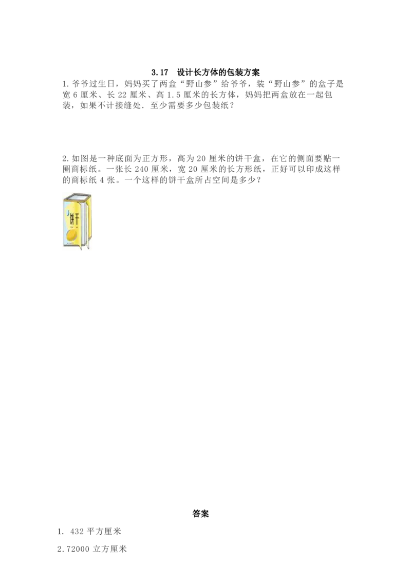 西师大版数学5年级下册一课一练_小学1-6年级全部试卷_数学_五年级_3-10-4、小学五年级数学下册_3-10-4-2、练习题、作业、试题、试卷_西师版