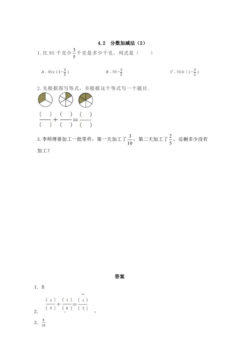 西师大版数学5年级下册一课一练_小学1-6年级全部试卷_数学_五年级_3-10-4、小学五年级数学下册_3-10-4-2、练习题、作业、试题、试卷_西师版