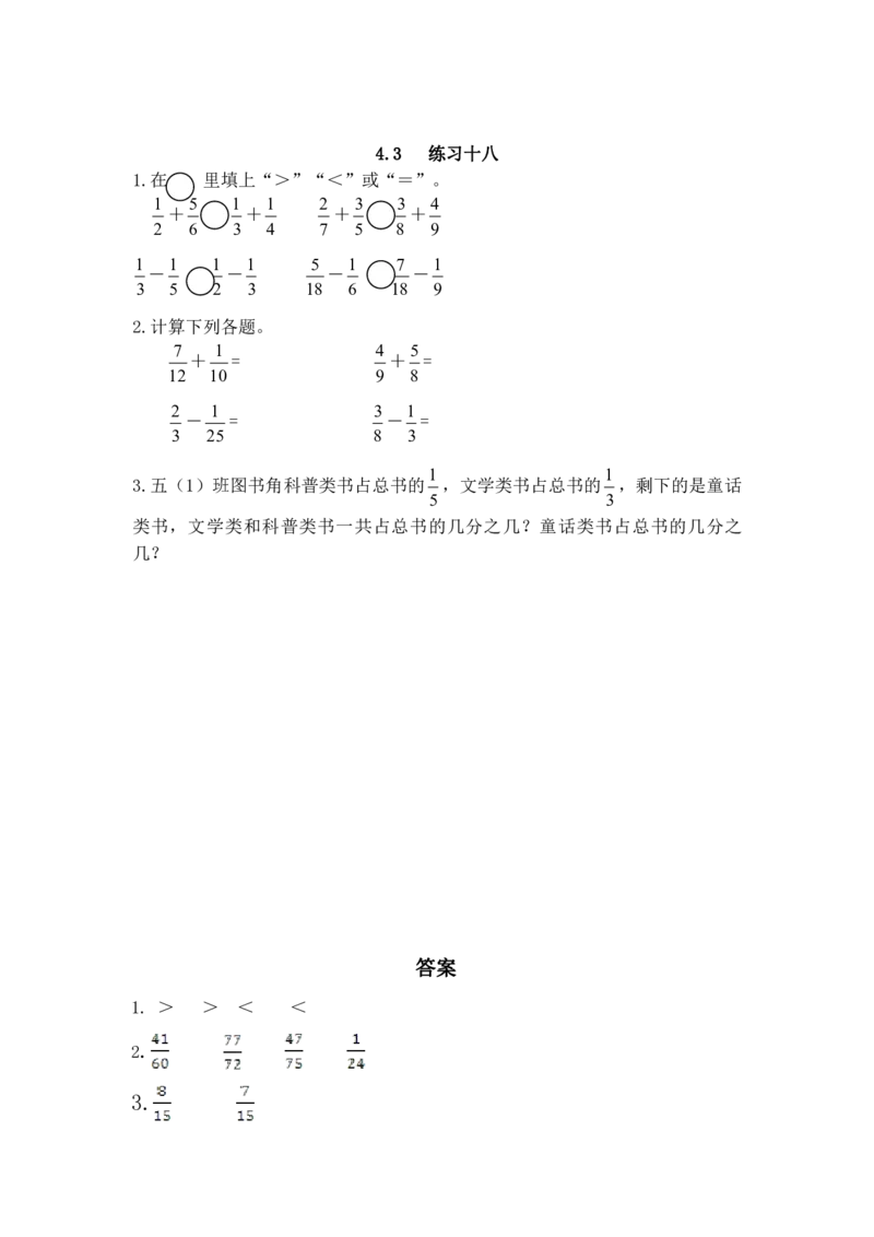西师大版数学5年级下册一课一练_小学1-6年级全部试卷_数学_五年级_3-10-4、小学五年级数学下册_3-10-4-2、练习题、作业、试题、试卷_西师版