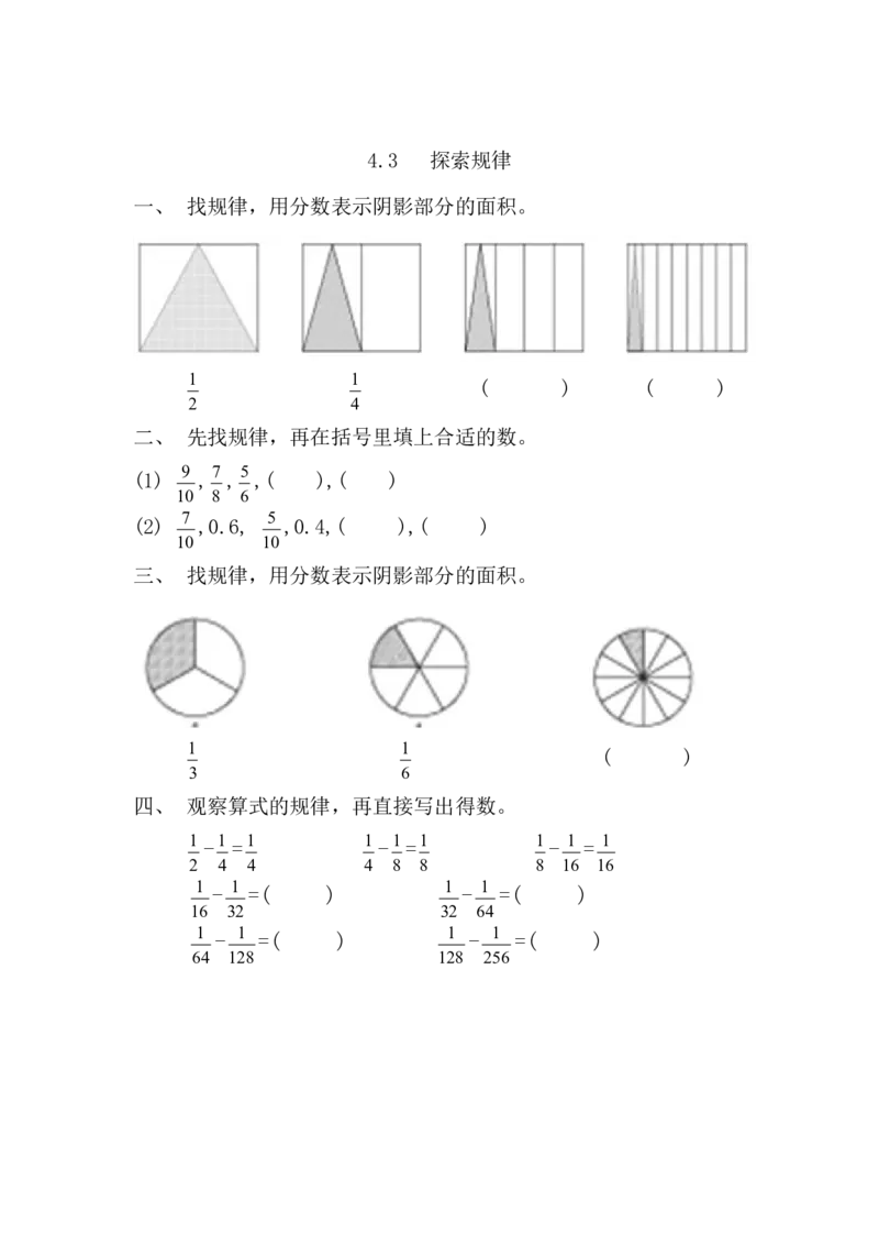西师大版数学5年级下册一课一练_小学1-6年级全部试卷_数学_五年级_3-10-4、小学五年级数学下册_3-10-4-2、练习题、作业、试题、试卷_西师版