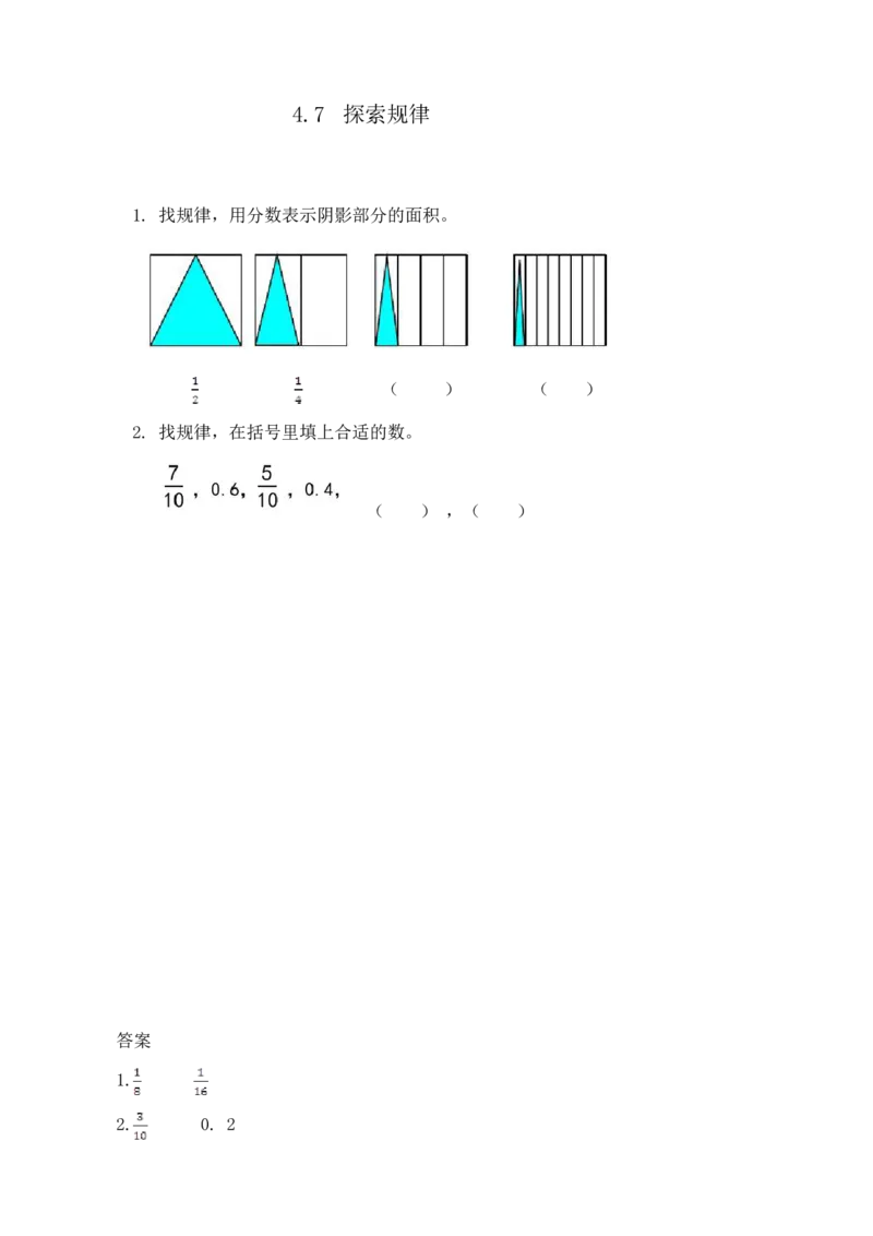 西师大版数学5年级下册一课一练_小学1-6年级全部试卷_数学_五年级_3-10-4、小学五年级数学下册_3-10-4-2、练习题、作业、试题、试卷_西师版