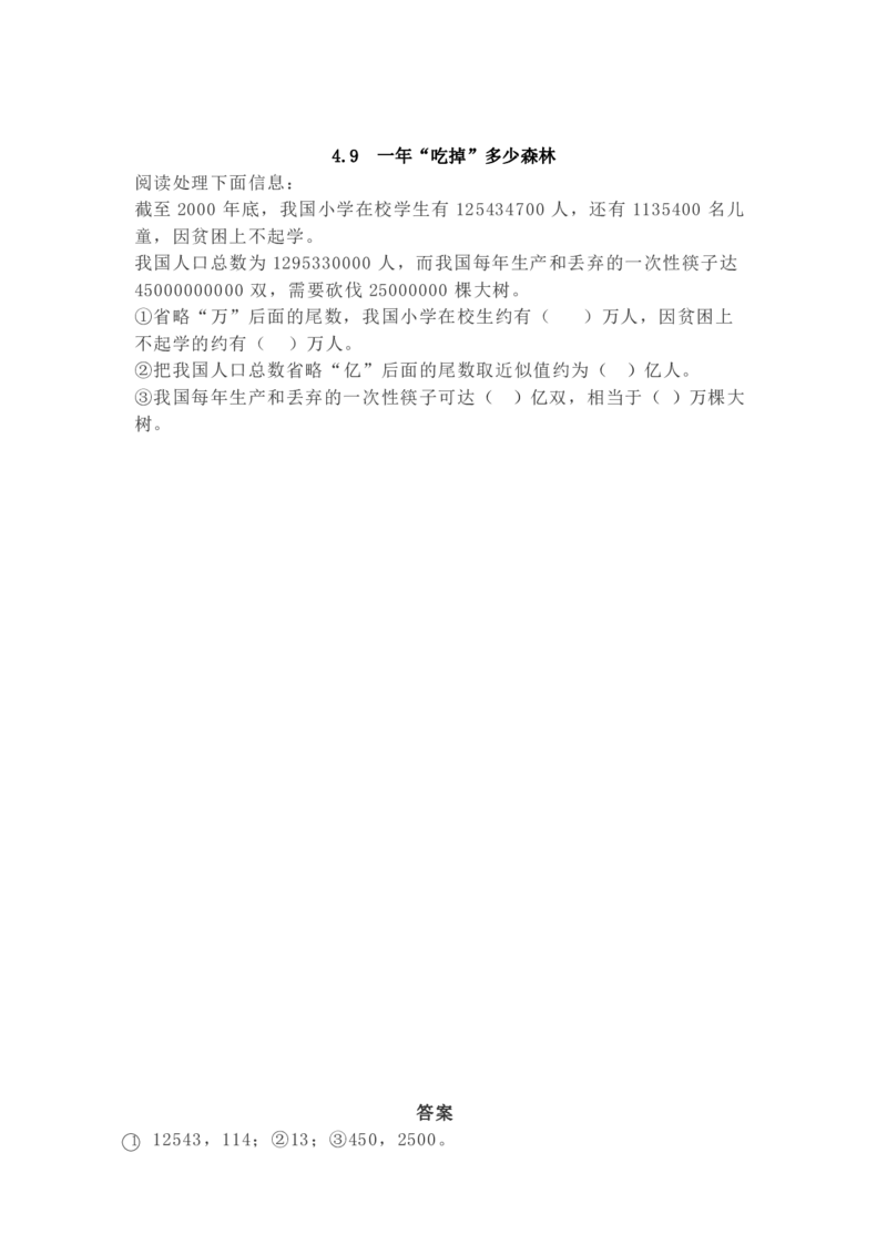 西师大版数学5年级下册一课一练_小学1-6年级全部试卷_数学_五年级_3-10-4、小学五年级数学下册_3-10-4-2、练习题、作业、试题、试卷_西师版