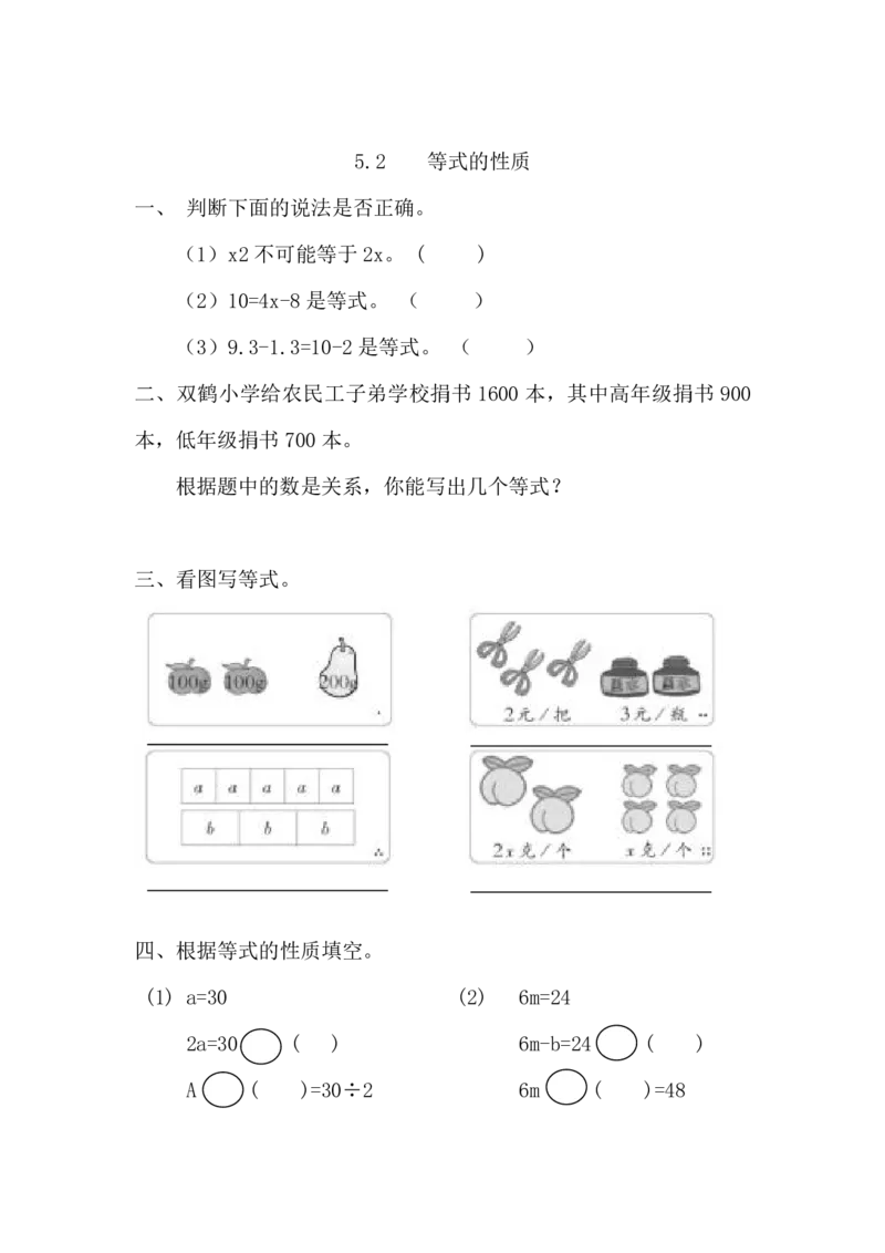西师大版数学5年级下册一课一练_小学1-6年级全部试卷_数学_五年级_3-10-4、小学五年级数学下册_3-10-4-2、练习题、作业、试题、试卷_西师版