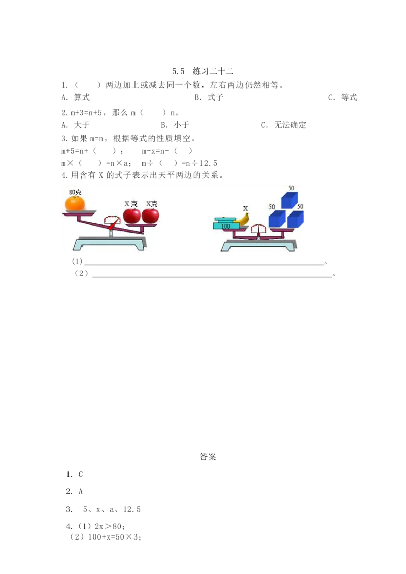 西师大版数学5年级下册一课一练_小学1-6年级全部试卷_数学_五年级_3-10-4、小学五年级数学下册_3-10-4-2、练习题、作业、试题、试卷_西师版
