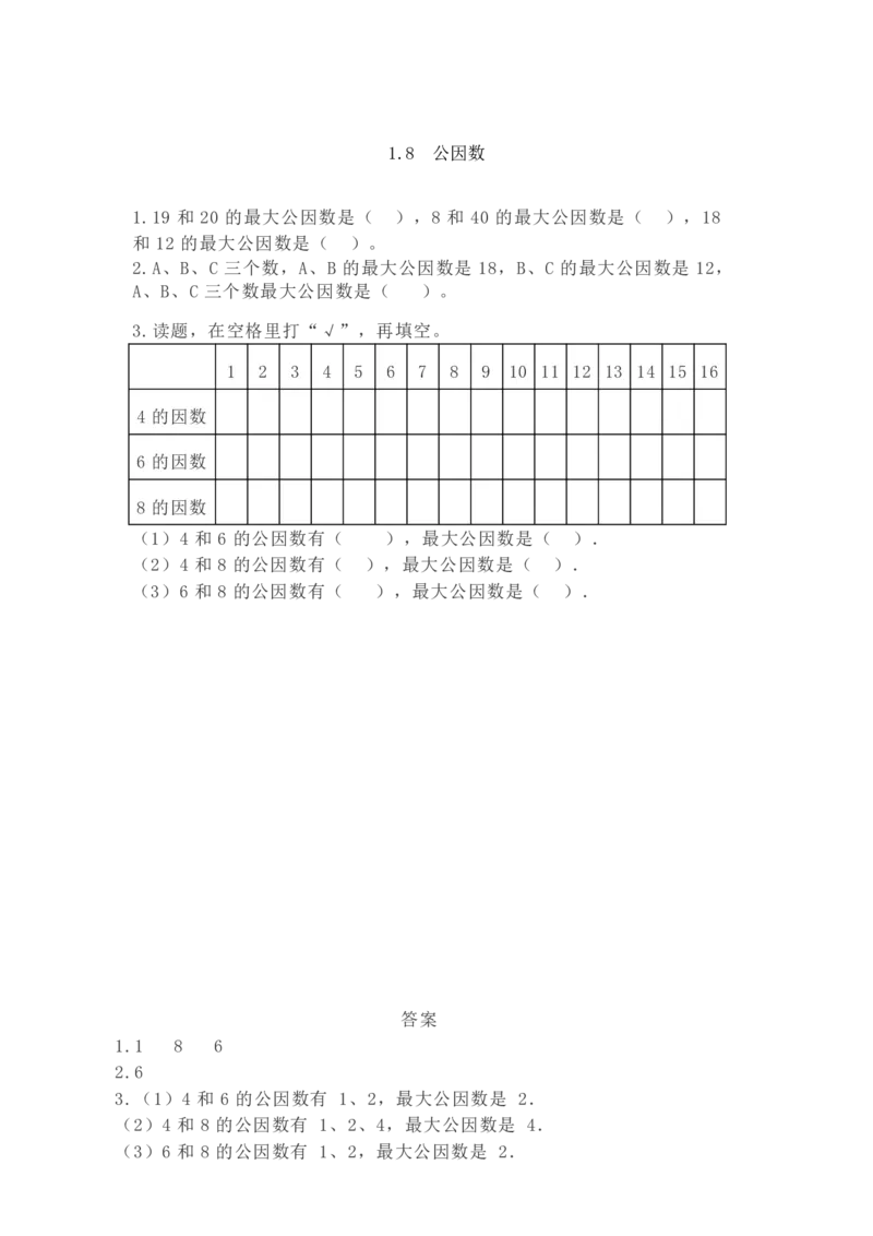 西师大版数学5年级下册一课一练_小学1-6年级全部试卷_数学_五年级_3-10-4、小学五年级数学下册_3-10-4-2、练习题、作业、试题、试卷_西师版