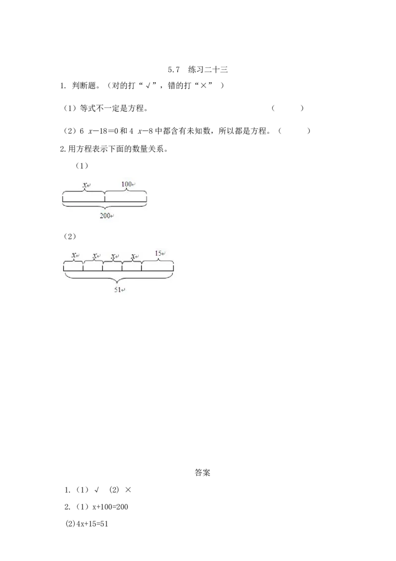 西师大版数学5年级下册一课一练_小学1-6年级全部试卷_数学_五年级_3-10-4、小学五年级数学下册_3-10-4-2、练习题、作业、试题、试卷_西师版