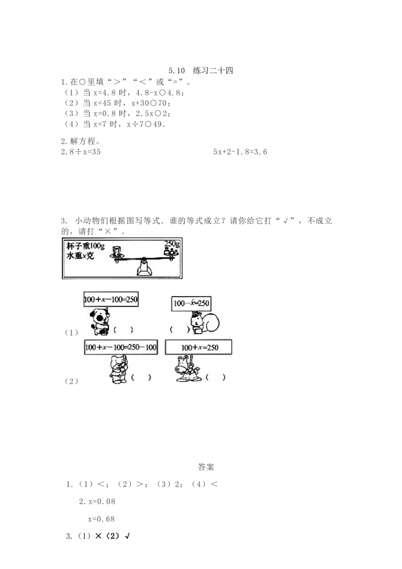 西师大版数学5年级下册一课一练_小学1-6年级全部试卷_数学_五年级_3-10-4、小学五年级数学下册_3-10-4-2、练习题、作业、试题、试卷_西师版