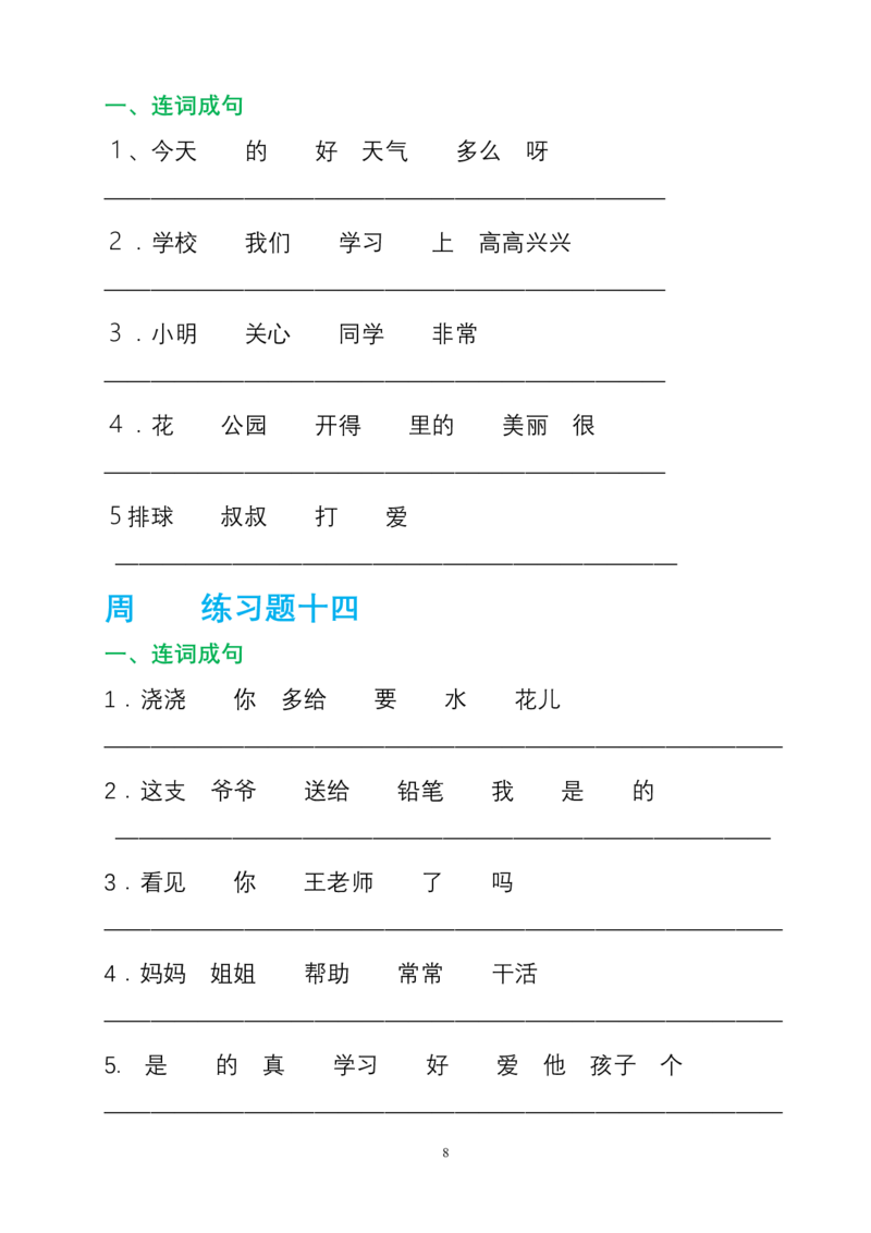 部编一年级语文上册句子变换练习及答案_小学1-6年级全部试卷_语文_一年级_3-6-1、小学一年级语文上册_3-6-1-2、练习题、作业、试题、试卷_部编（人教）版_专项练习