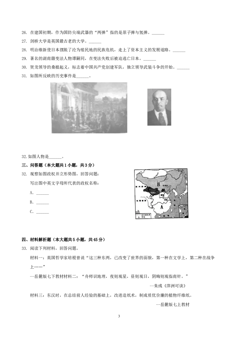 2019年湖南省怀化市中考历史真题及答案_6.历史中考真题2015-2024年_地区卷_湖南省_怀化历史17-22