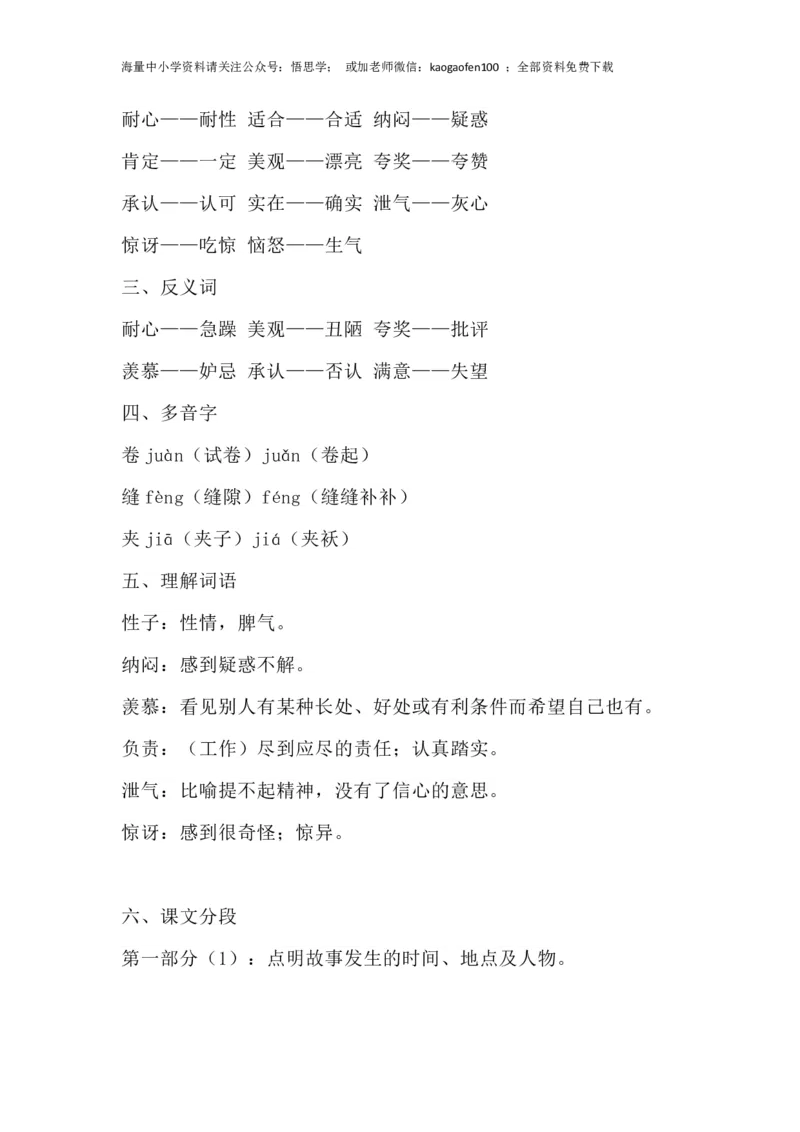 部编版语文三年级下册：语文第25课《慢性子裁缝和急性子顾客》主题总结和生字解读_小学1-6年级全部试卷_语文_三年级_3-8-2、小学三年级语文下册_部编版