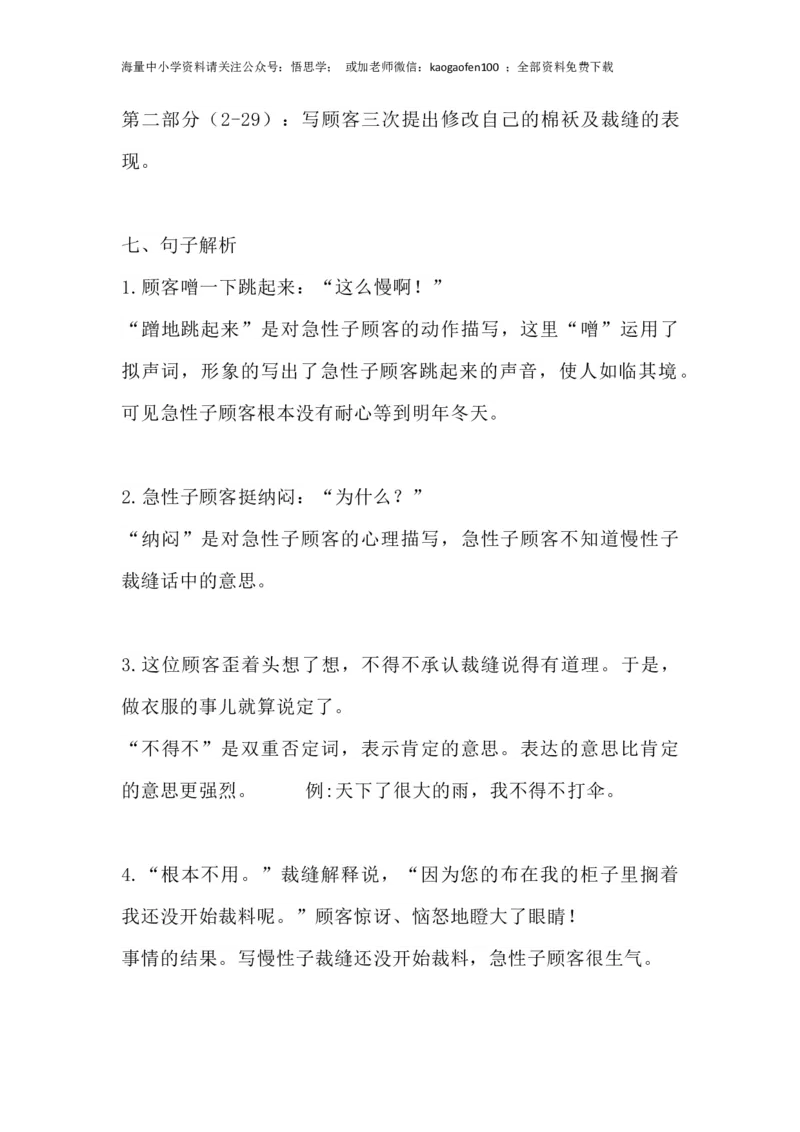 部编版语文三年级下册：语文第25课《慢性子裁缝和急性子顾客》主题总结和生字解读_小学1-6年级全部试卷_语文_三年级_3-8-2、小学三年级语文下册_部编版