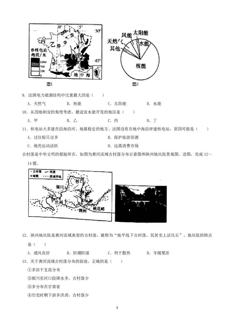 2021年河南省中考地理真题（word，原卷版）_9.地理中考真题2015-2024年_地区卷_河南地理15.18-21