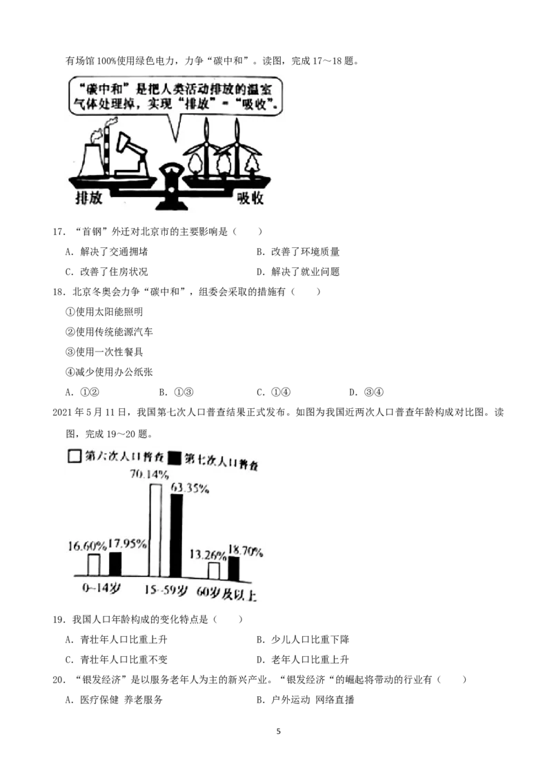 2021年河南省中考地理真题（word，原卷版）_9.地理中考真题2015-2024年_地区卷_河南地理15.18-21