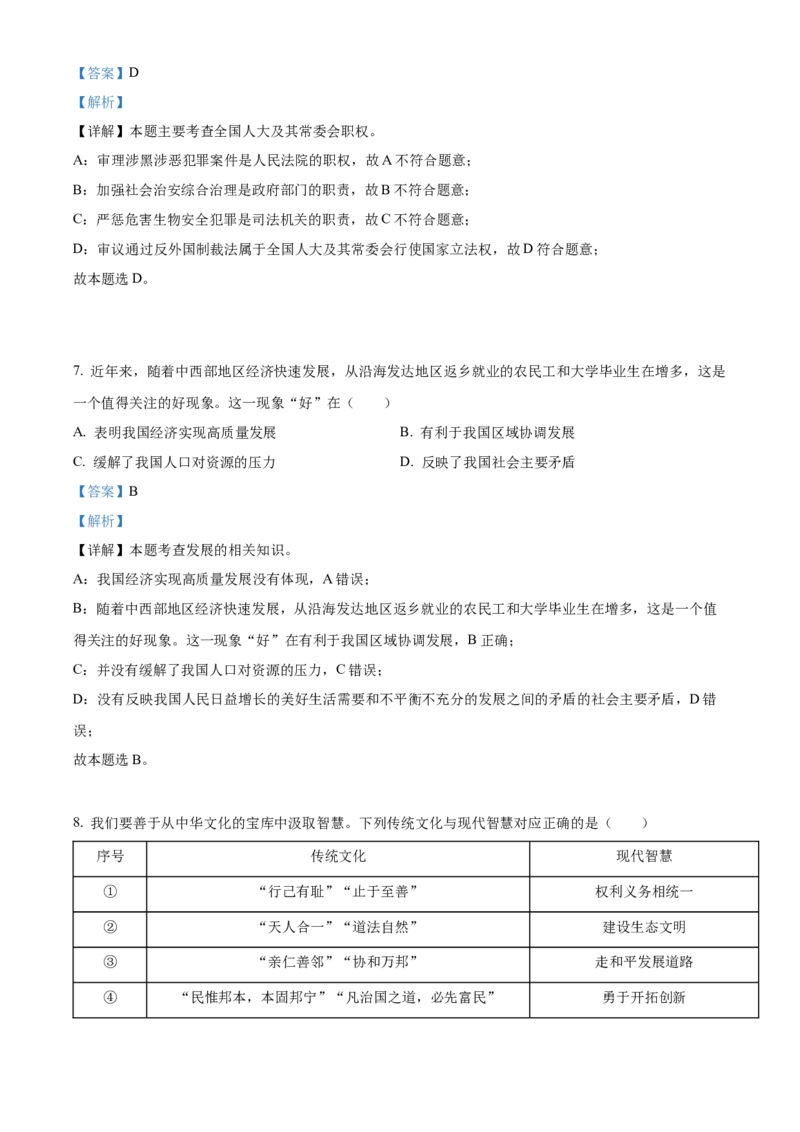 2022年河北省中考道德与法治真题（解析版）_7.政治中考真题2015-2024年_2022政治真题102份18