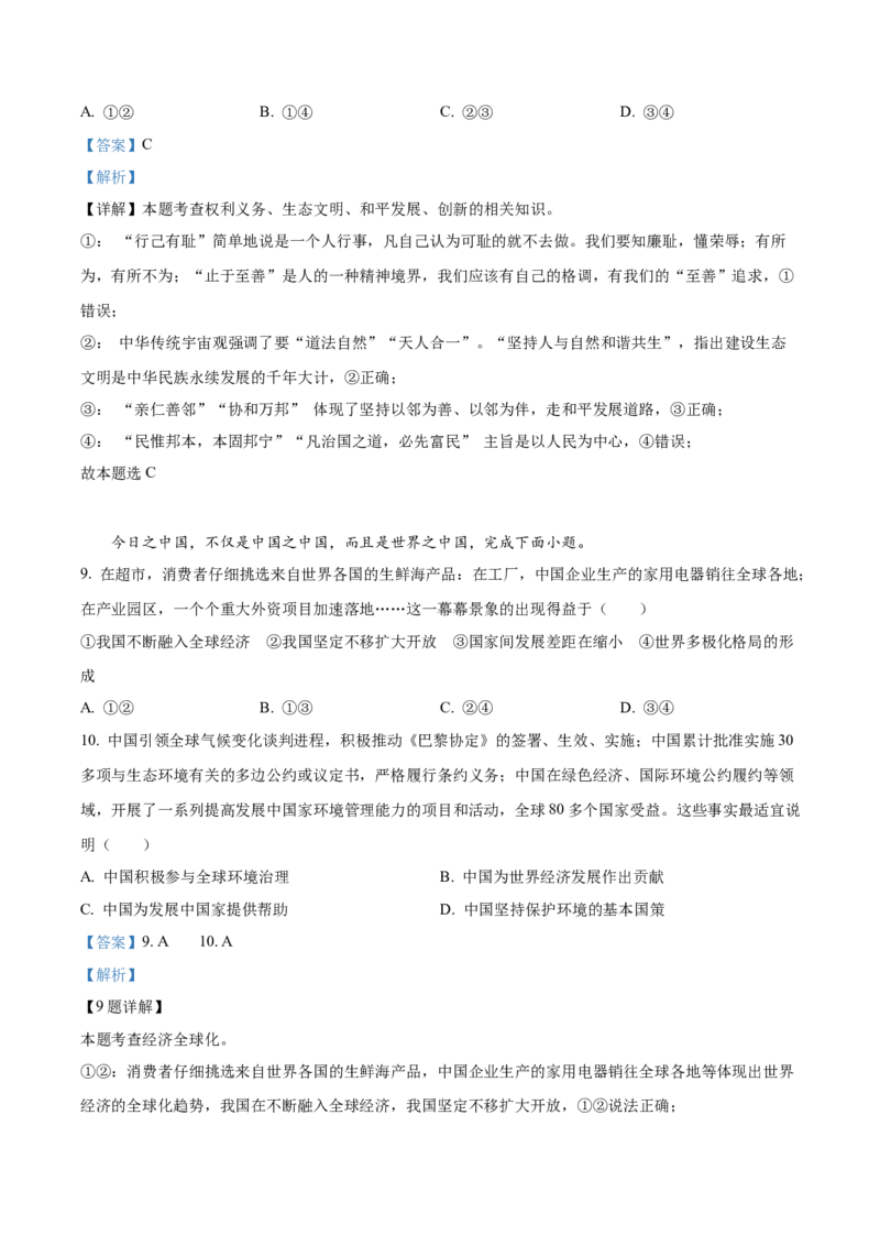 2022年河北省中考道德与法治真题（解析版）_7.政治中考真题2015-2024年_2022政治真题102份18