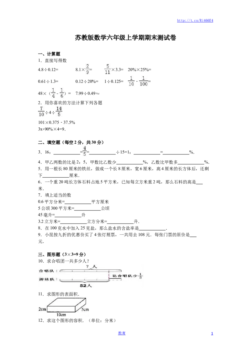 苏教版数学六年级上学期期末测试卷14_小学1-6年级全部试卷_数学_六年级_3-11-3、小学六年级数学上册_3-11-3-2、练习题、作业、试题、试卷_苏教版_期末测试卷
