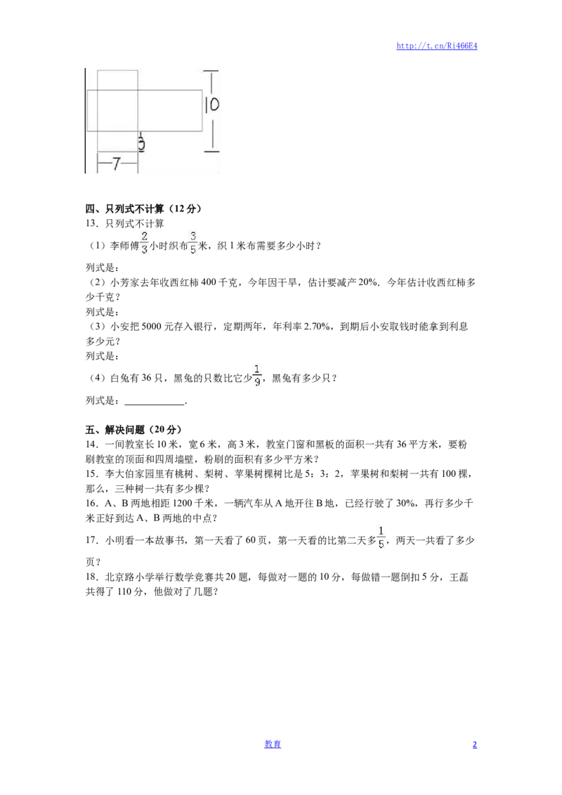 苏教版数学六年级上学期期末测试卷14_小学1-6年级全部试卷_数学_六年级_3-11-3、小学六年级数学上册_3-11-3-2、练习题、作业、试题、试卷_苏教版_期末测试卷