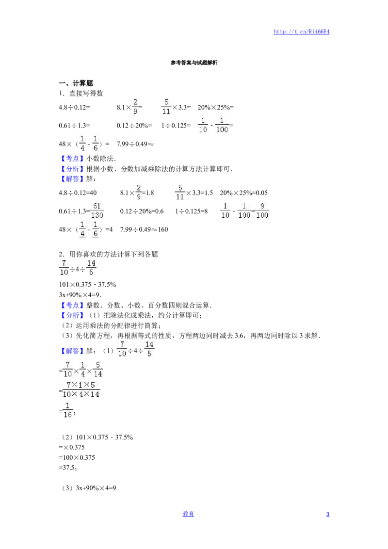 苏教版数学六年级上学期期末测试卷14_小学1-6年级全部试卷_数学_六年级_3-11-3、小学六年级数学上册_3-11-3-2、练习题、作业、试题、试卷_苏教版_期末测试卷