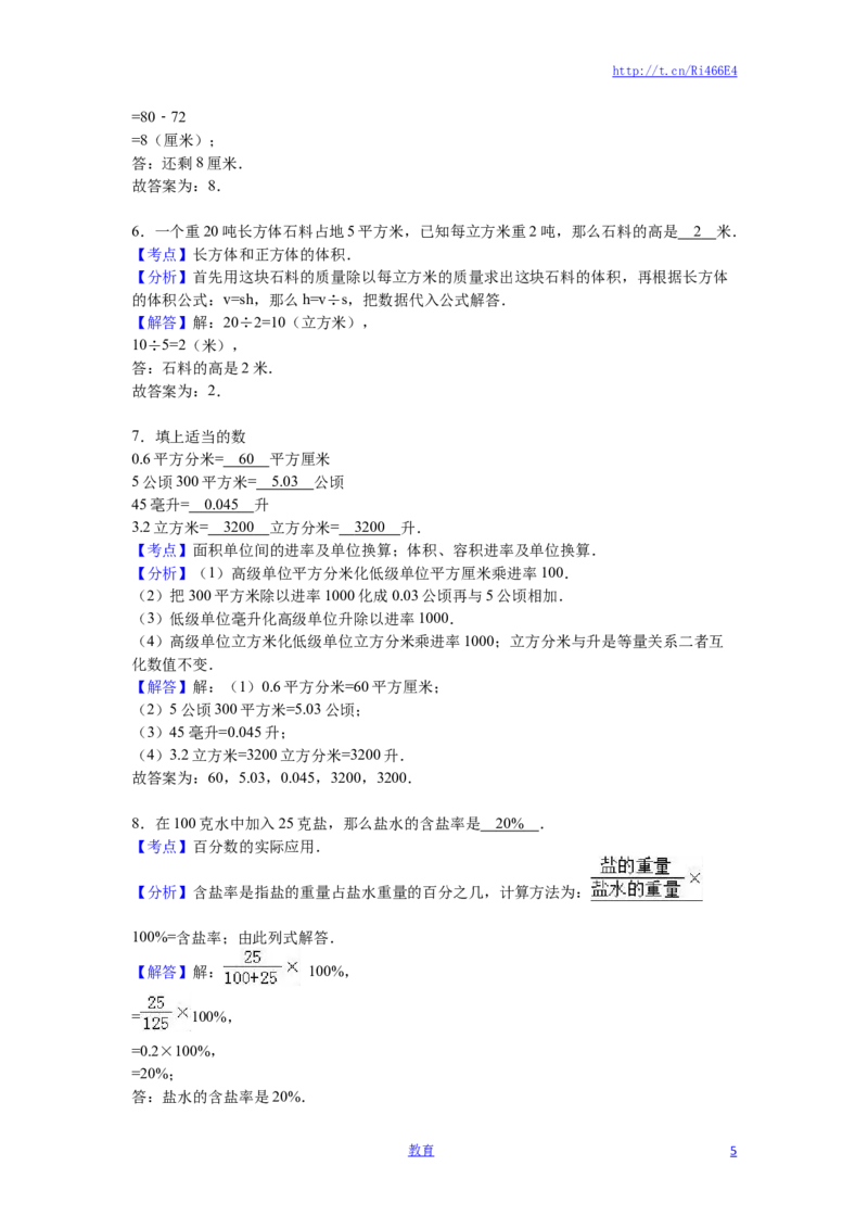 苏教版数学六年级上学期期末测试卷14_小学1-6年级全部试卷_数学_六年级_3-11-3、小学六年级数学上册_3-11-3-2、练习题、作业、试题、试卷_苏教版_期末测试卷