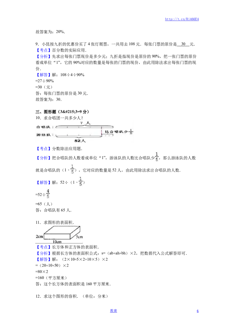 苏教版数学六年级上学期期末测试卷14_小学1-6年级全部试卷_数学_六年级_3-11-3、小学六年级数学上册_3-11-3-2、练习题、作业、试题、试卷_苏教版_期末测试卷
