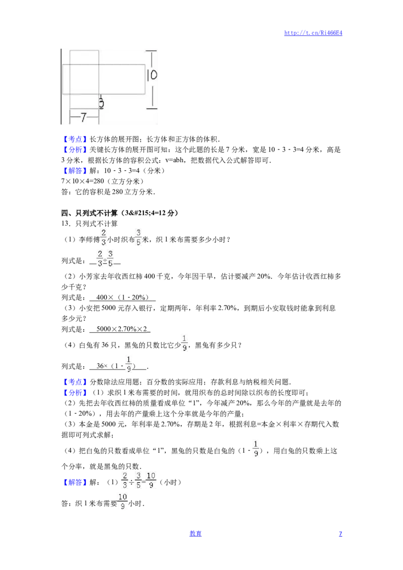 苏教版数学六年级上学期期末测试卷14_小学1-6年级全部试卷_数学_六年级_3-11-3、小学六年级数学上册_3-11-3-2、练习题、作业、试题、试卷_苏教版_期末测试卷
