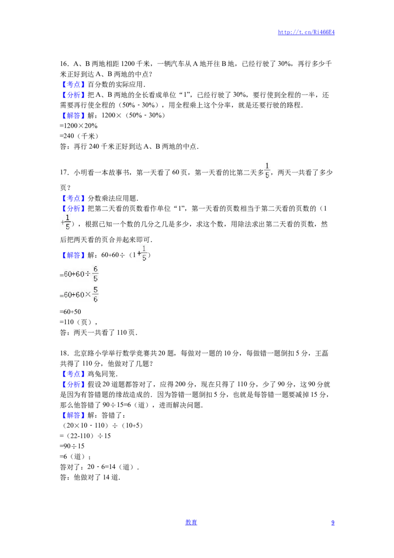 苏教版数学六年级上学期期末测试卷14_小学1-6年级全部试卷_数学_六年级_3-11-3、小学六年级数学上册_3-11-3-2、练习题、作业、试题、试卷_苏教版_期末测试卷