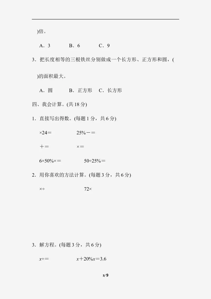重难点突破卷4_小学1-6年级全部试卷_数学_六年级_3-11-3、小学六年级数学上册_3-11-3-2、练习题、作业、试题、试卷_北师大版_提升突破卷
