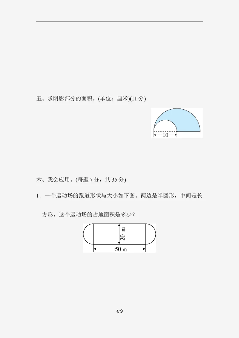 重难点突破卷4_小学1-6年级全部试卷_数学_六年级_3-11-3、小学六年级数学上册_3-11-3-2、练习题、作业、试题、试卷_北师大版_提升突破卷