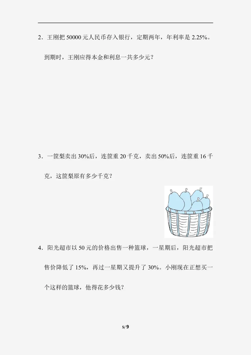 重难点突破卷4_小学1-6年级全部试卷_数学_六年级_3-11-3、小学六年级数学上册_3-11-3-2、练习题、作业、试题、试卷_北师大版_提升突破卷