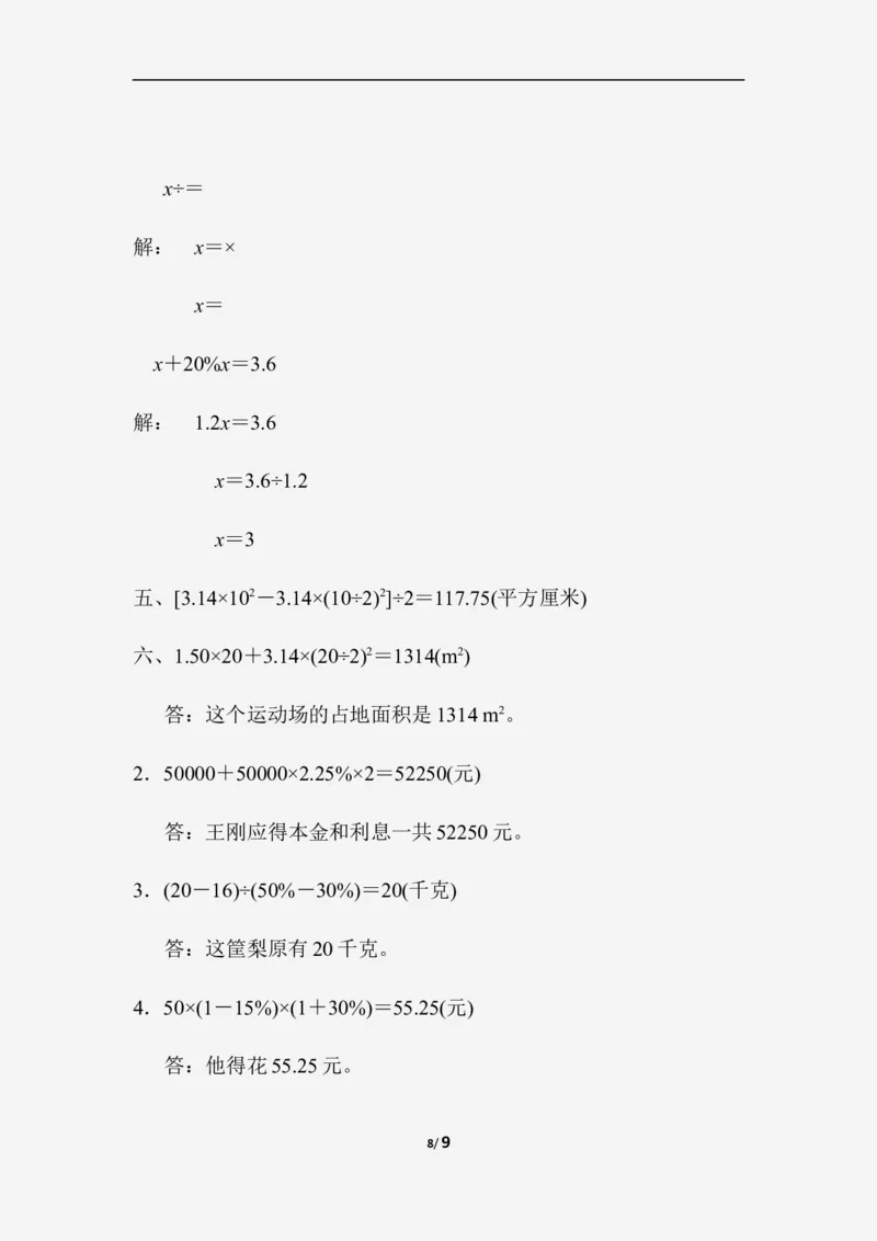 重难点突破卷4_小学1-6年级全部试卷_数学_六年级_3-11-3、小学六年级数学上册_3-11-3-2、练习题、作业、试题、试卷_北师大版_提升突破卷