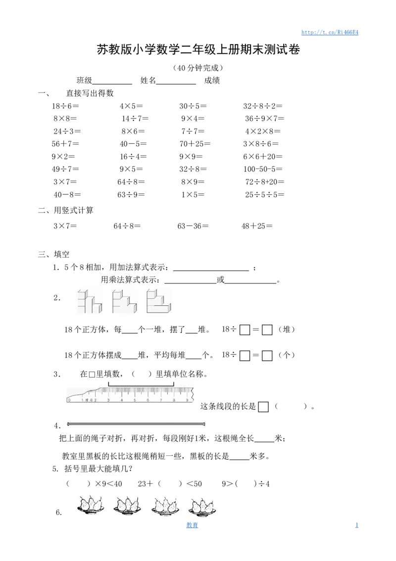 苏教版数学二年级上学期期末测试卷7_小学1-6年级全部试卷_数学_二年级_3-7-3、小学二年级数学上册_3-7-3-2、练习题、作业、试题、试卷_苏教版_期末测试卷