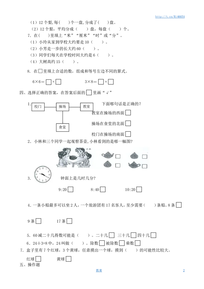 苏教版数学二年级上学期期末测试卷7_小学1-6年级全部试卷_数学_二年级_3-7-3、小学二年级数学上册_3-7-3-2、练习题、作业、试题、试卷_苏教版_期末测试卷