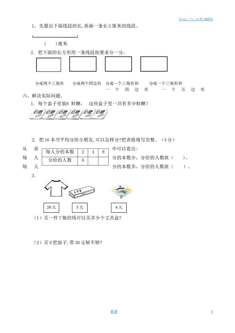 苏教版数学二年级上学期期末测试卷7_小学1-6年级全部试卷_数学_二年级_3-7-3、小学二年级数学上册_3-7-3-2、练习题、作业、试题、试卷_苏教版_期末测试卷