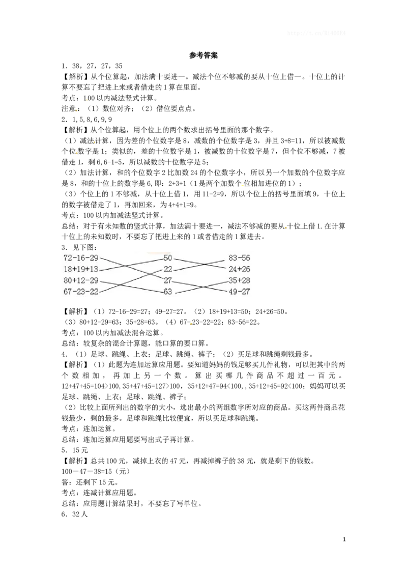苏教版数学二年级上学期第1单元测试卷2_小学1-6年级全部试卷_数学_二年级_3-7-3、小学二年级数学上册_3-7-3-2、练习题、作业、试题、试卷_苏教版_单元测试卷