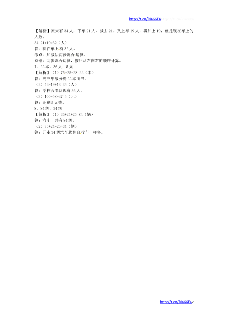 苏教版数学二年级上学期第1单元测试卷2_小学1-6年级全部试卷_数学_二年级_3-7-3、小学二年级数学上册_3-7-3-2、练习题、作业、试题、试卷_苏教版_单元测试卷