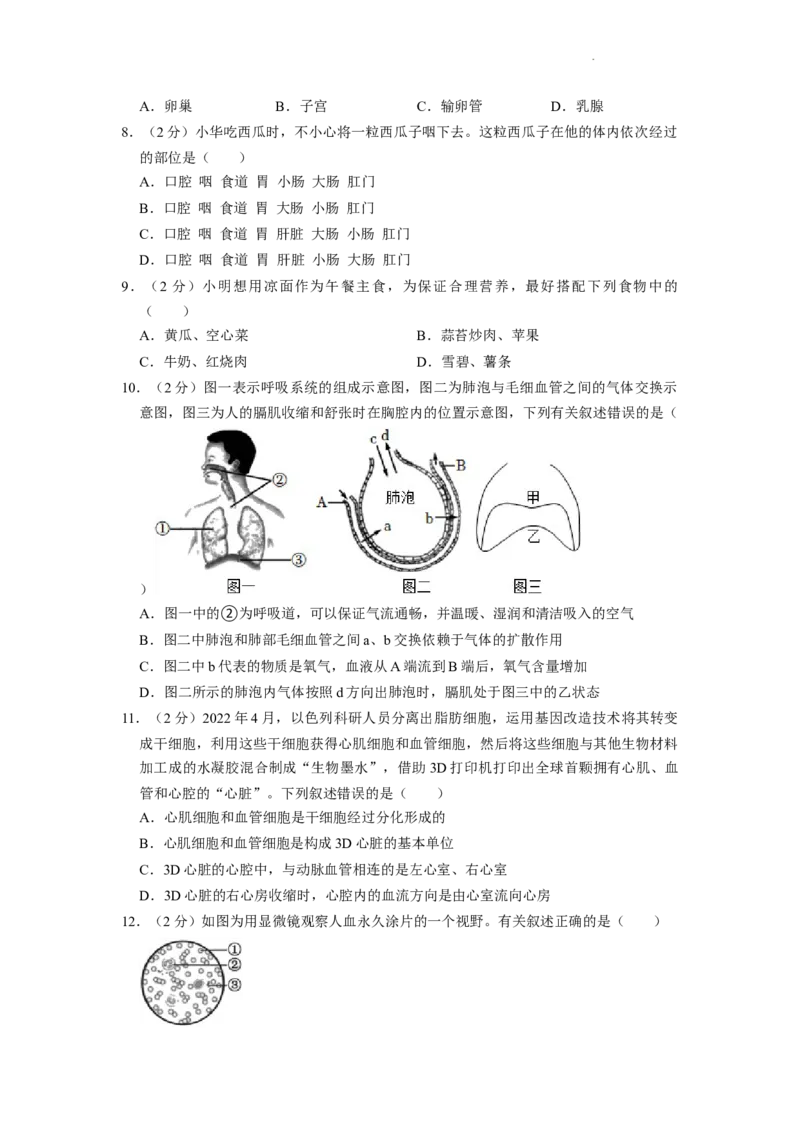 2022年湖南省益阳市中考生物试卷（原卷版）_8.生物中考真题2015-2024年_地区卷_湖南省_益阳生物（15-22，少20,21）