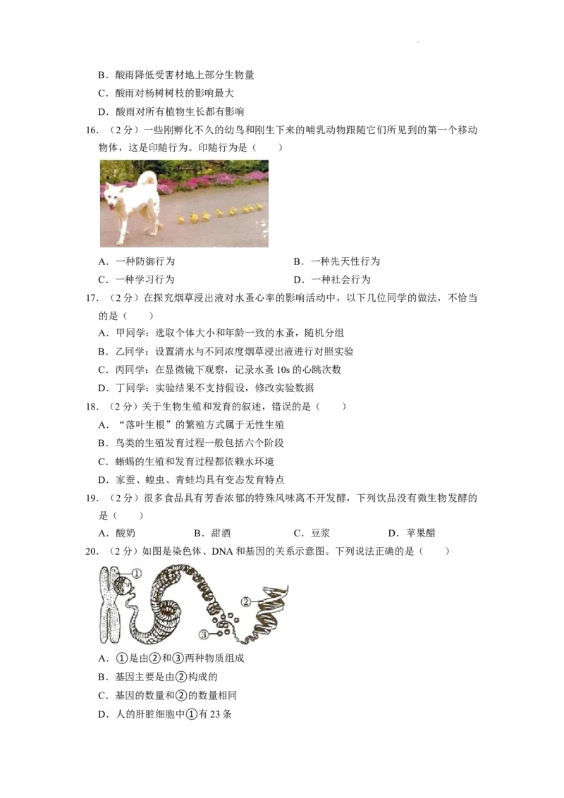 2022年湖南省益阳市中考生物试卷（原卷版）_8.生物中考真题2015-2024年_地区卷_湖南省_益阳生物（15-22，少20,21）