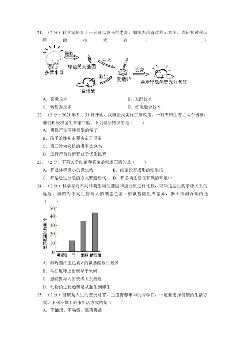 2022年湖南省益阳市中考生物试卷（原卷版）_8.生物中考真题2015-2024年_地区卷_湖南省_益阳生物（15-22，少20,21）