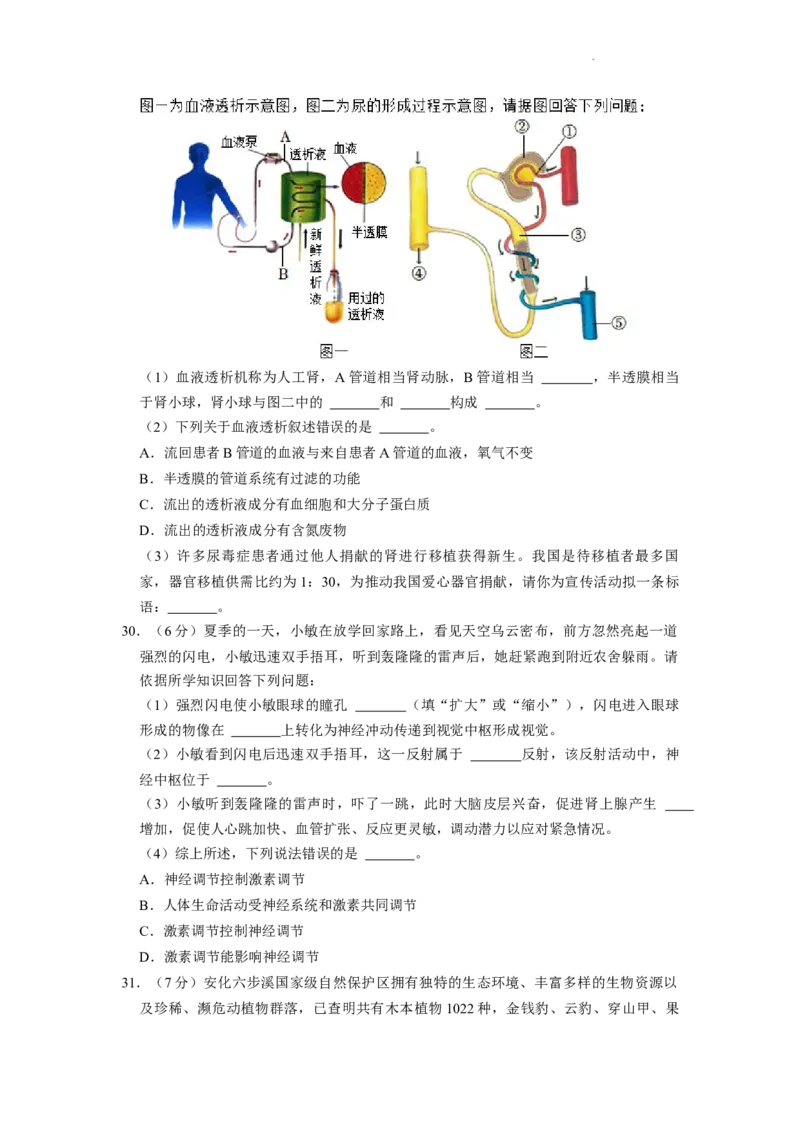 2022年湖南省益阳市中考生物试卷（原卷版）_8.生物中考真题2015-2024年_地区卷_湖南省_益阳生物（15-22，少20,21）