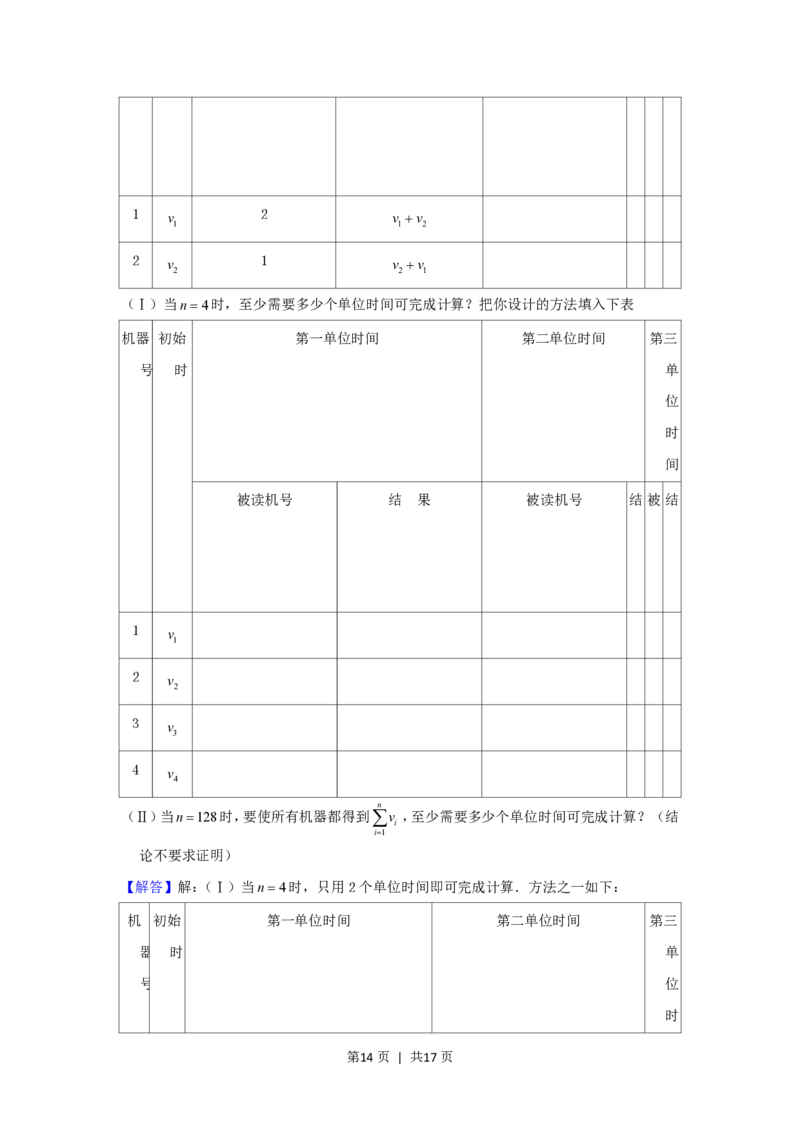 2002年北京高考文科数学真题及答案_数学高考真题试卷_旧1990-2007&middot;高考数学真题_1990-2007&middot;高考数学真题&middot;PDF_北京