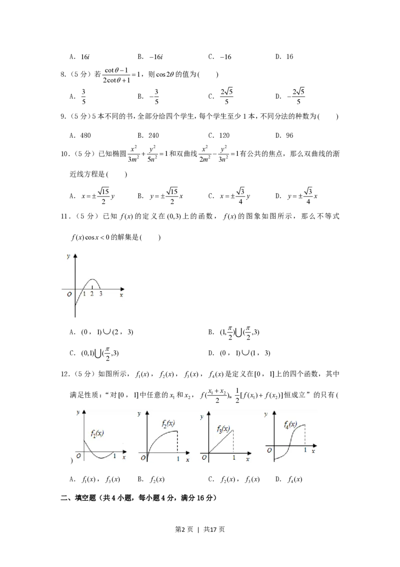 2002年北京高考文科数学真题及答案_数学高考真题试卷_旧1990-2007&middot;高考数学真题_1990-2007&middot;高考数学真题&middot;PDF_北京