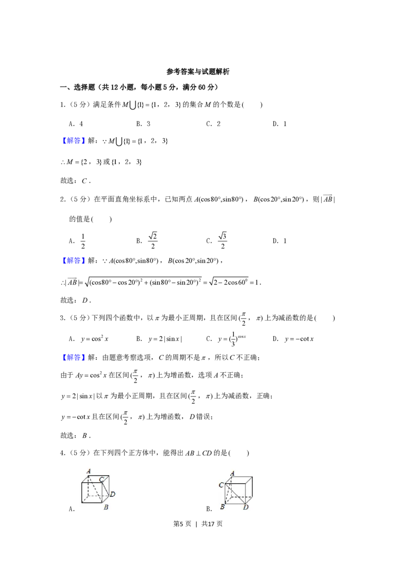 2002年北京高考文科数学真题及答案_数学高考真题试卷_旧1990-2007&middot;高考数学真题_1990-2007&middot;高考数学真题&middot;PDF_北京
