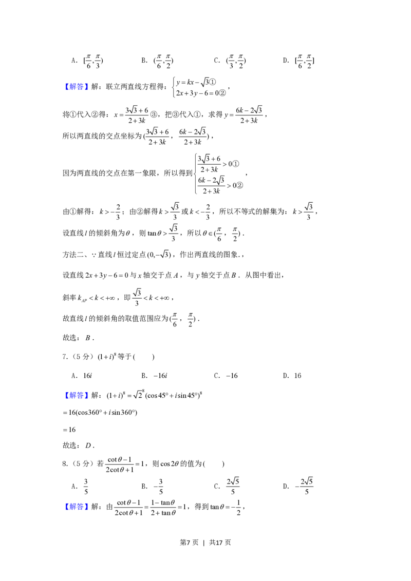 2002年北京高考文科数学真题及答案_数学高考真题试卷_旧1990-2007&middot;高考数学真题_1990-2007&middot;高考数学真题&middot;PDF_北京