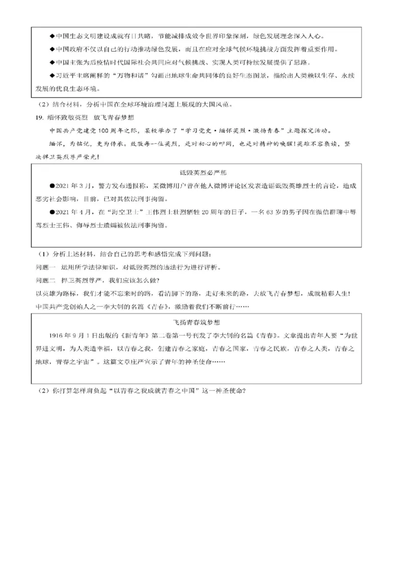 2021年山东省潍坊市中考政治试题（学生版）_7.政治中考真题2015-2024年_地区卷_山东省_山东潍坊中考政治08-21_潍坊中考思想品德