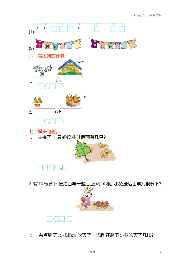 苏教版数学一年级上学期第9单元测试卷_小学1-6年级全部试卷_数学_一年级_3-6-3、小学一年级数学上册_3-6-3-2、练习题、作业、试题、试卷_苏教版_单元测试卷