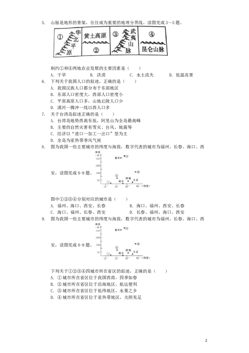 内蒙古呼和浩特市2019年中考地理真题试题（含解析）_9.地理中考真题2015-2024年_2019年全国中考地理133份