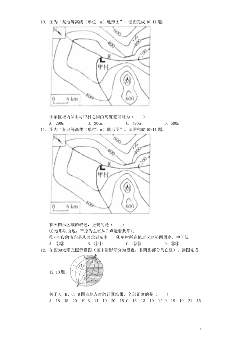 内蒙古呼和浩特市2019年中考地理真题试题（含解析）_9.地理中考真题2015-2024年_2019年全国中考地理133份