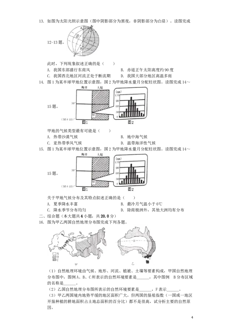 内蒙古呼和浩特市2019年中考地理真题试题（含解析）_9.地理中考真题2015-2024年_2019年全国中考地理133份