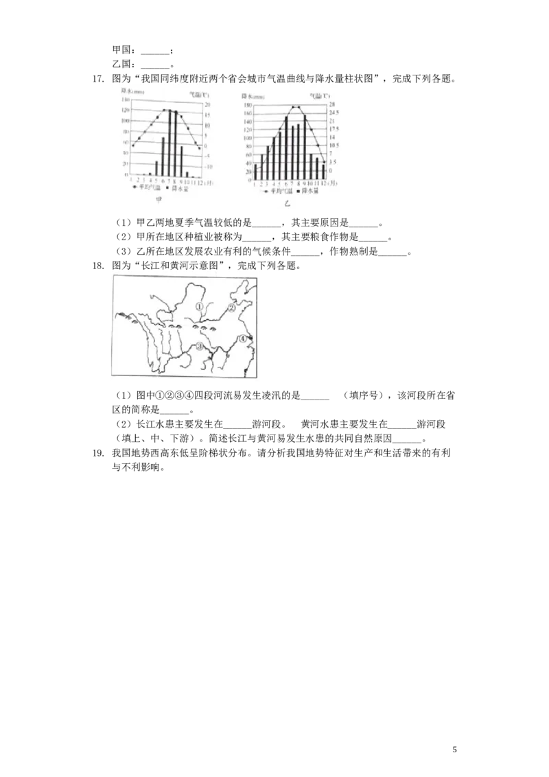 内蒙古呼和浩特市2019年中考地理真题试题（含解析）_9.地理中考真题2015-2024年_2019年全国中考地理133份