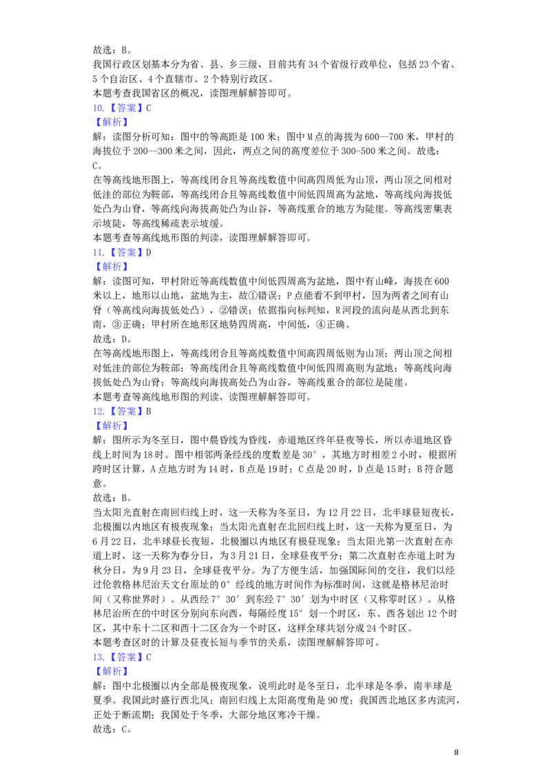 内蒙古呼和浩特市2019年中考地理真题试题（含解析）_9.地理中考真题2015-2024年_2019年全国中考地理133份